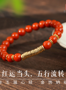 山川心语保山南红火焰纹手链