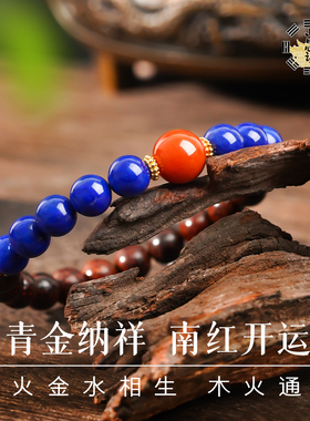 小叶紫檀青金石南红五行手串女款