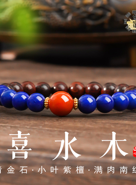 五行喜火木印度小叶紫檀串珠手串女款满肉鸿运南红青金石吸金手链