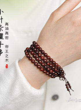刘宇宁同款老料小叶紫檀手串男女108颗天然檀木串珠安神情侣手链l