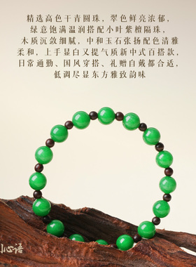 帝王绿翡翠小叶紫檀6mm手串