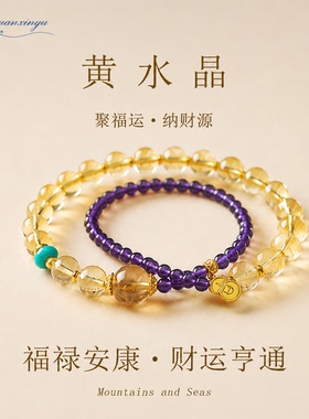 黄水晶转运珠手链七夕送女友
