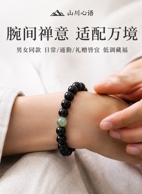 五行喜水木乌金黑曜石和田玉手串