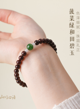 山川心语小叶紫檀碧玉转运手链