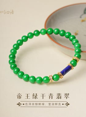 山川心语帝王绿翡翠招财手链