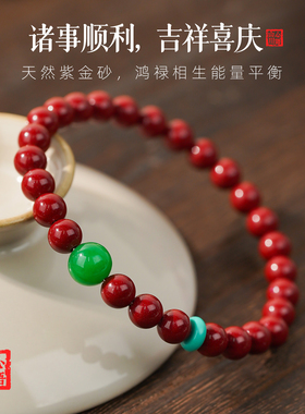 本命年紫金砂翡翠绿松石转运手链