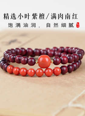安神助眠满肉南红小叶紫檀手串女