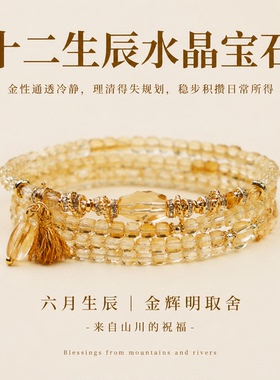 天然黄水晶三圈手串四月生辰转运