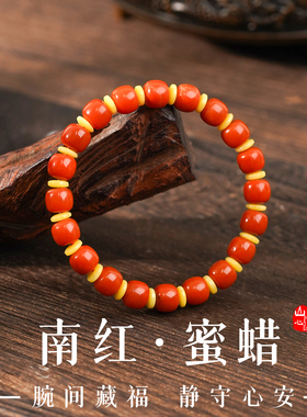 山川心语南红蜜蜡五行补火土手串