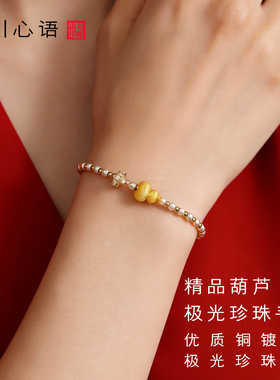 新中式金色磨砂葫芦珍珠手链