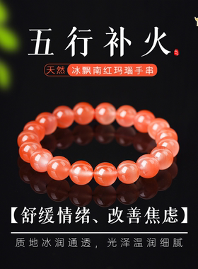 樱桃红手串五行喜火补火女链旺运旺桃花招财保山南红水晶串珠手链