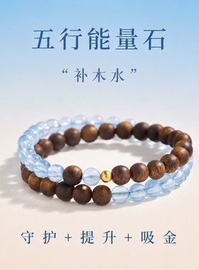 天然海蓝宝沉香手串女聚财纳福提升能量新中式小众本命年手链礼物