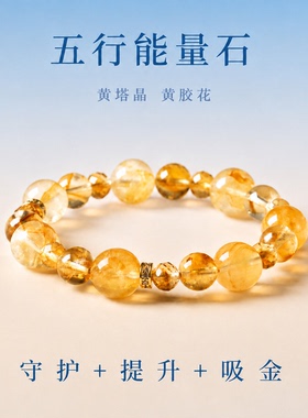 黄塔晶手串招财转运旺事业礼物