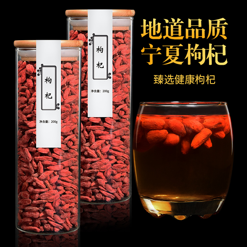 不熏硫红枸杞宁夏正宗免洗大颗干果枸杞茶可配菊花金银花特泡茶级 - 图0