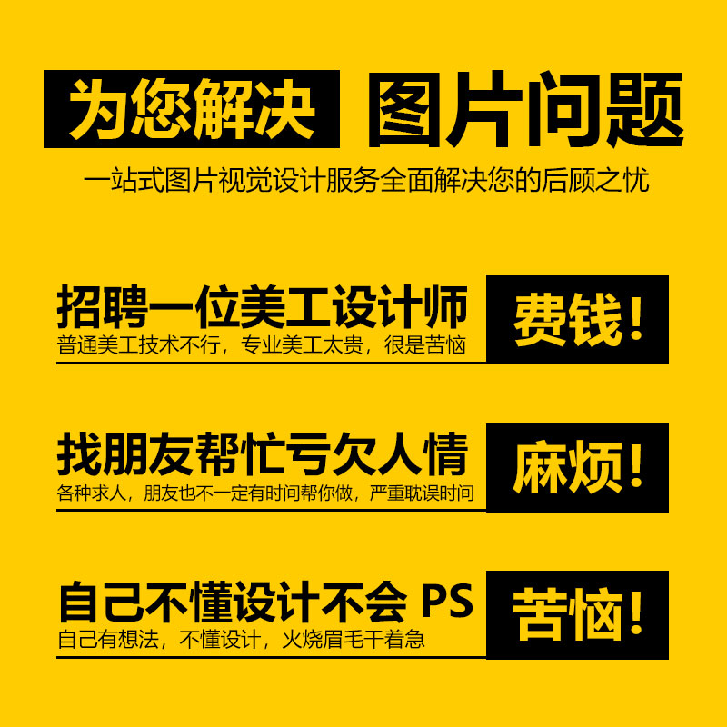 一口价平面设计海报广告宣传单画册展板三折页排版包装图片美工-图0