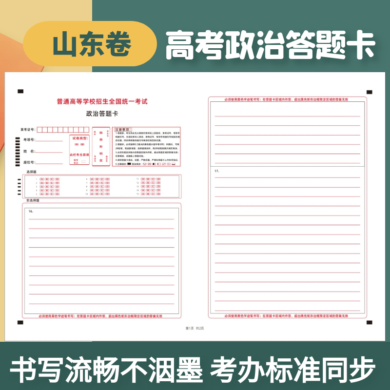 2024山东省新高考答题卡纸作文纸练习高考真题试卷模拟考试小科目 - 图2