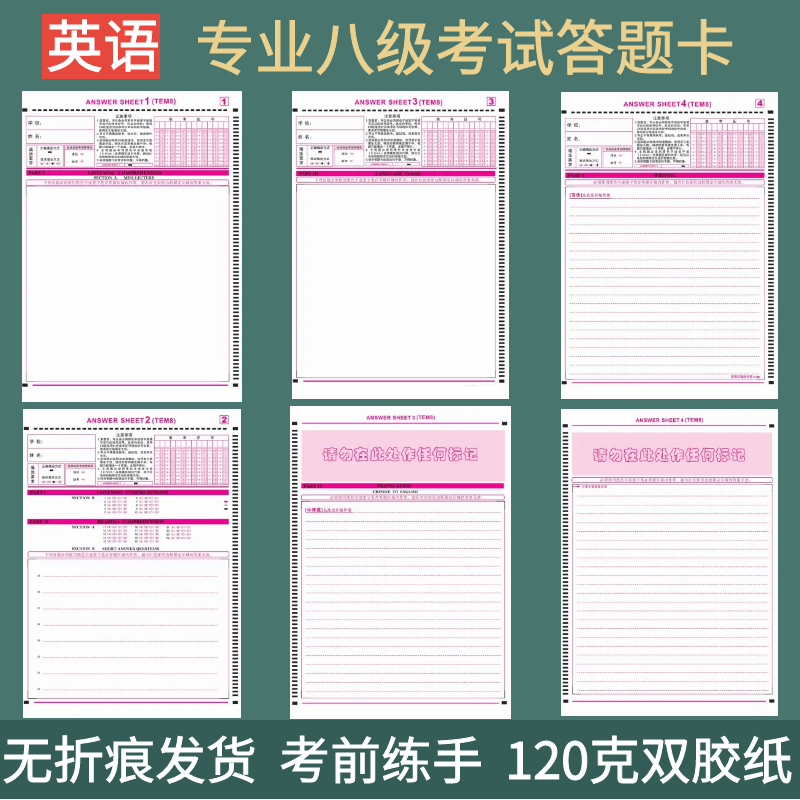 全国高等学校高校英语专业四级八级考试答题卡TEM-4答题纸TEM-8 - 图1