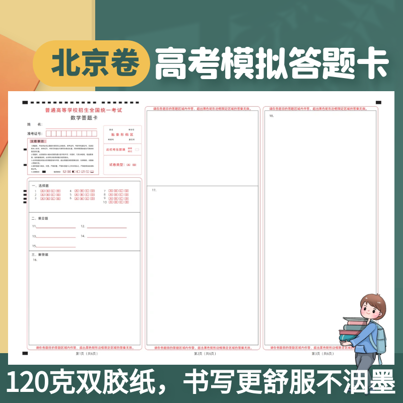 北京卷高考答题卡语文数学英语物理化学历史政治生物地理北京卷 - 图0