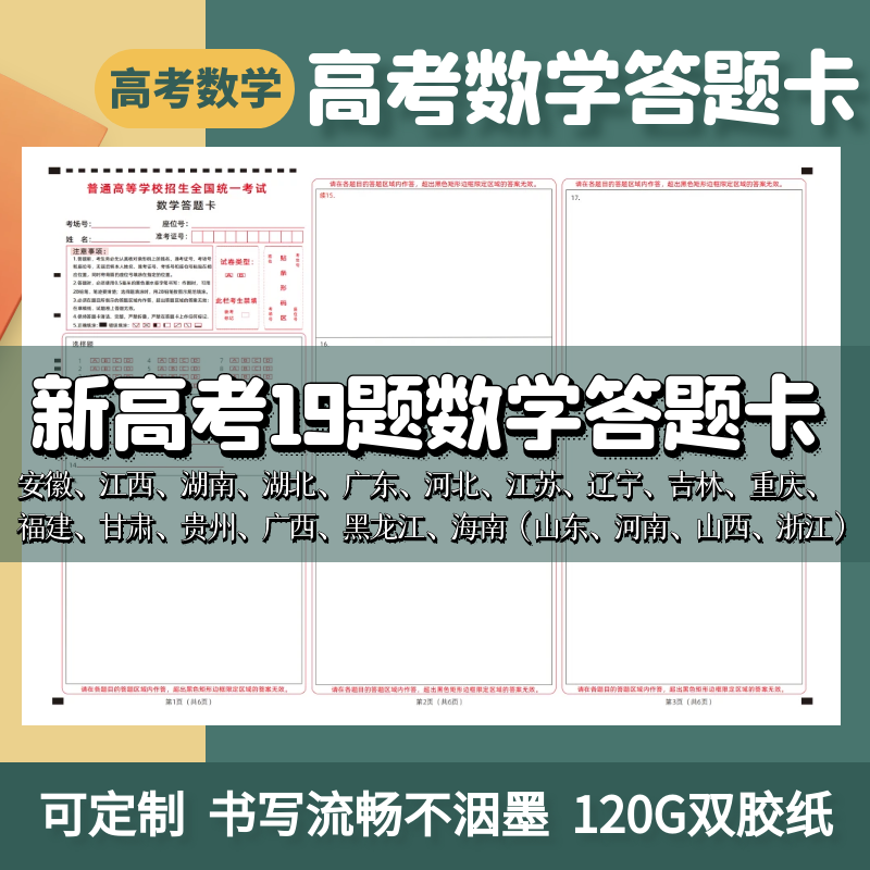 24年新高考数学答题卡九省联考19题数学模拟答题纸 - 图0