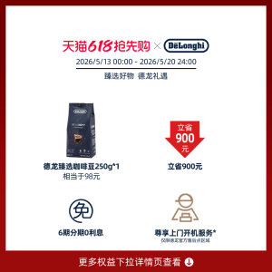 [礼物]delonghi德龙S3 Pro全自动咖啡机意式美式家用现磨办公小型