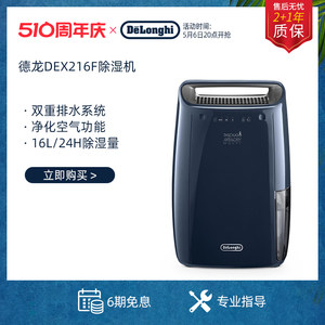 delonghi/德龙 家用迷你除湿机吸湿器卧室抽湿干衣 DEX216F地下室