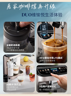 德龙ELatteDuo全自动咖啡机