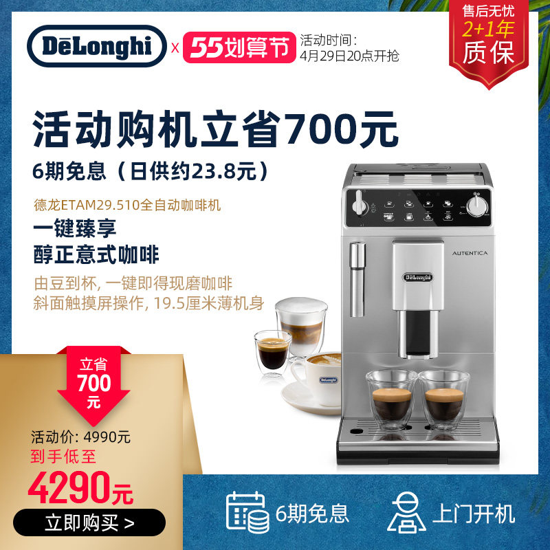 意大利delonghi /德龙全自动咖啡机 delonghi德龙咖啡机