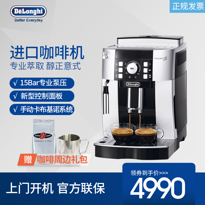 Delonghi/德龍 ECAM21.117.SB小型全自咖啡機進口現磨自動意式