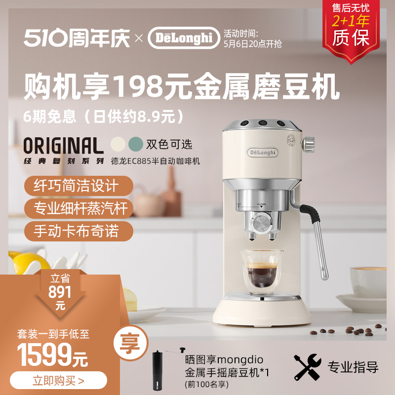 delonghi/德龙 咖啡机EC885.CR不锈钢打奶泡家用半自动办公室意式