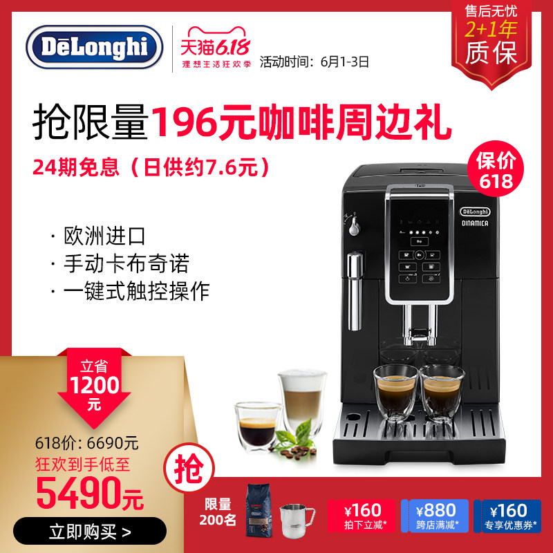  delonghi德龙咖啡机