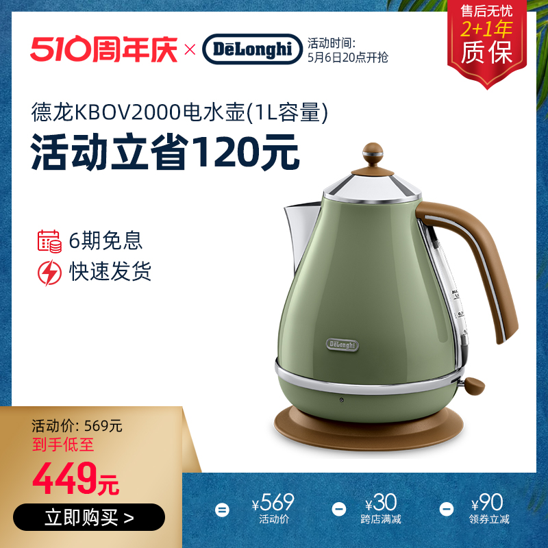 delonghi/德龙 KBOV2000  电水壶不锈钢迷你1L家用电热水壶加热