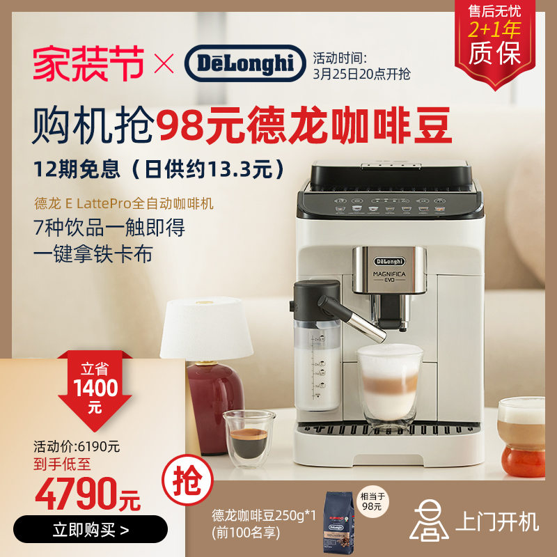 Delonghi/德龙E LattePro 咖啡机进口全自动奶咖家用办公室意式