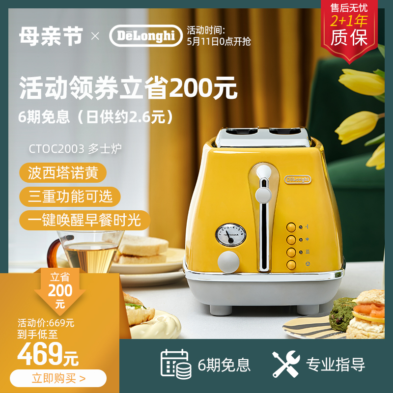 delonghi/德龙 复古早餐多士炉CTOC2003烤面包机吐司烤机 家用 - 图0