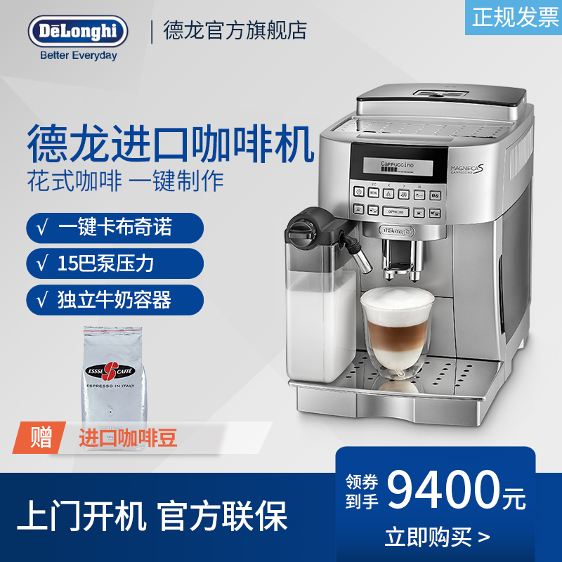 Delonghi/德龍 ECAM22.360.S 全自動進口意式泵壓式咖啡機 聯保