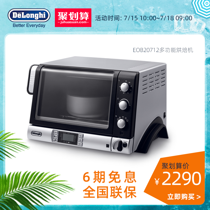 Delonghi/德龍 EOB20712家用多功能電烤箱麵包蛋糕烘培機