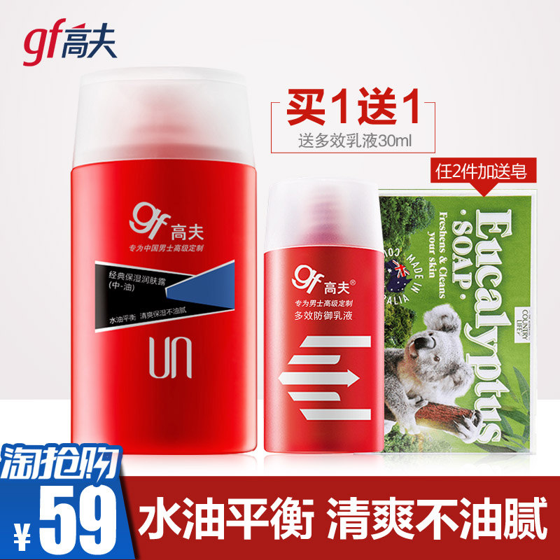 高夫男保湿男士专用擦脸油旗舰店 高夫朵朵云男士面部乳霜