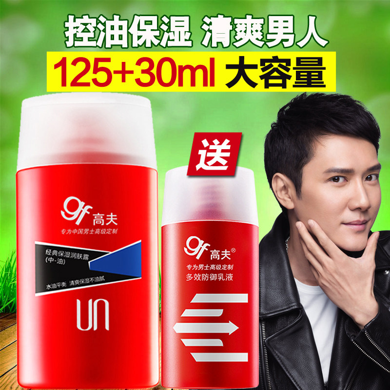 高夫男保湿男士专用擦脸油旗舰店 高夫朵朵云男士面部乳霜