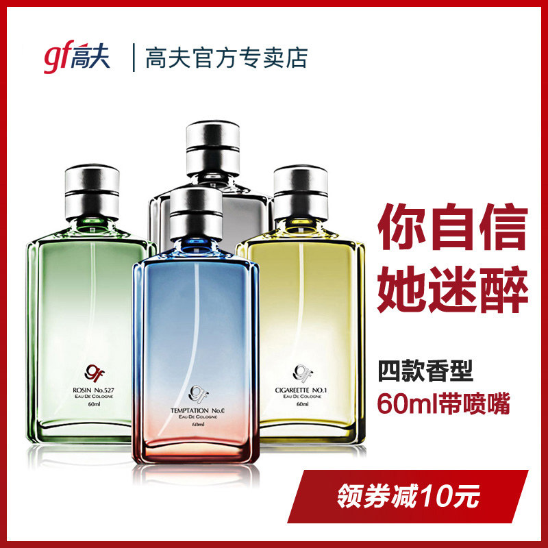 gf高夫古龙男士香水持久淡香烟草 高夫朵朵云香水