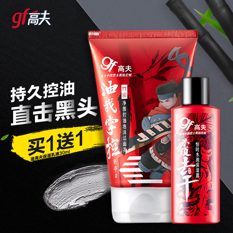 gf高夫男士洗面奶控油去黑头青少年 高夫朵朵云男士洁面