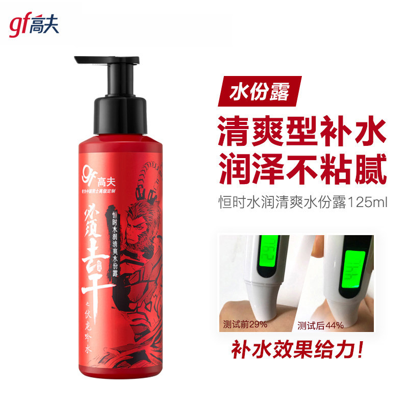 高夫恒时水润清爽水份露补水擦脸油 高夫朵朵云男士面部乳霜