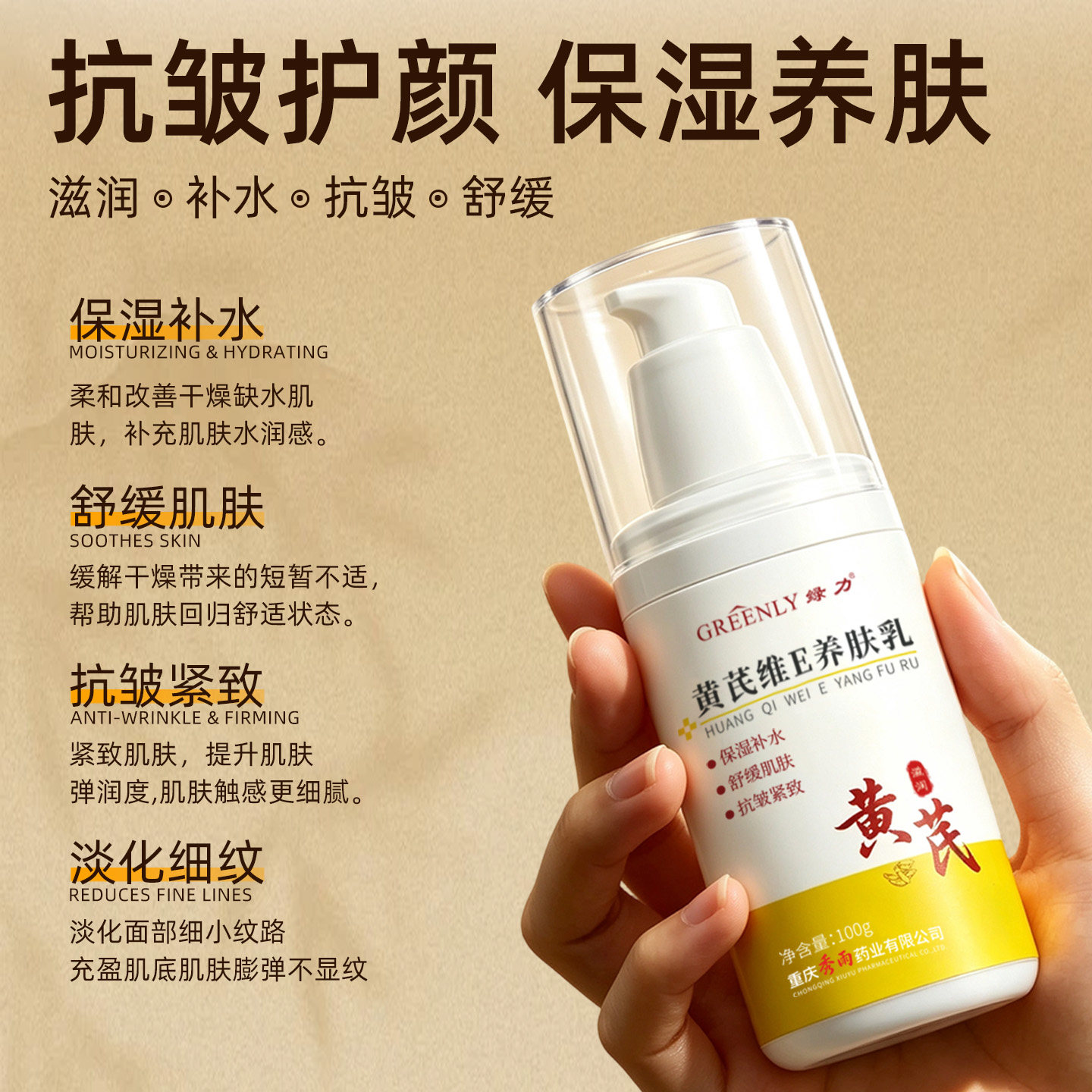 【绿力】黄芪维E养肤乳100g