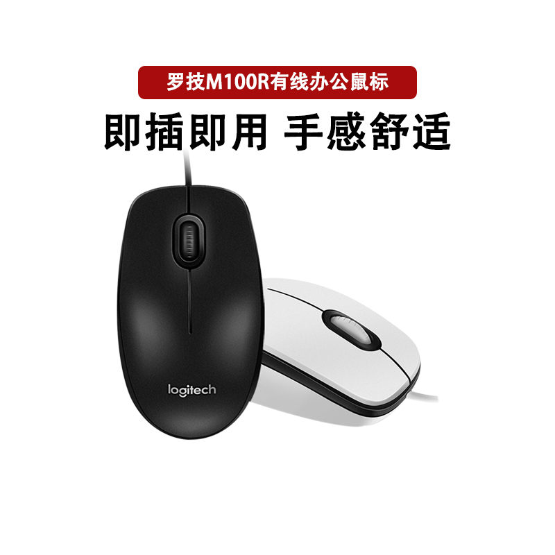 罗技M100R USB有线台式机鼠标人体工学M110s M111静音鼠标拆封-图0