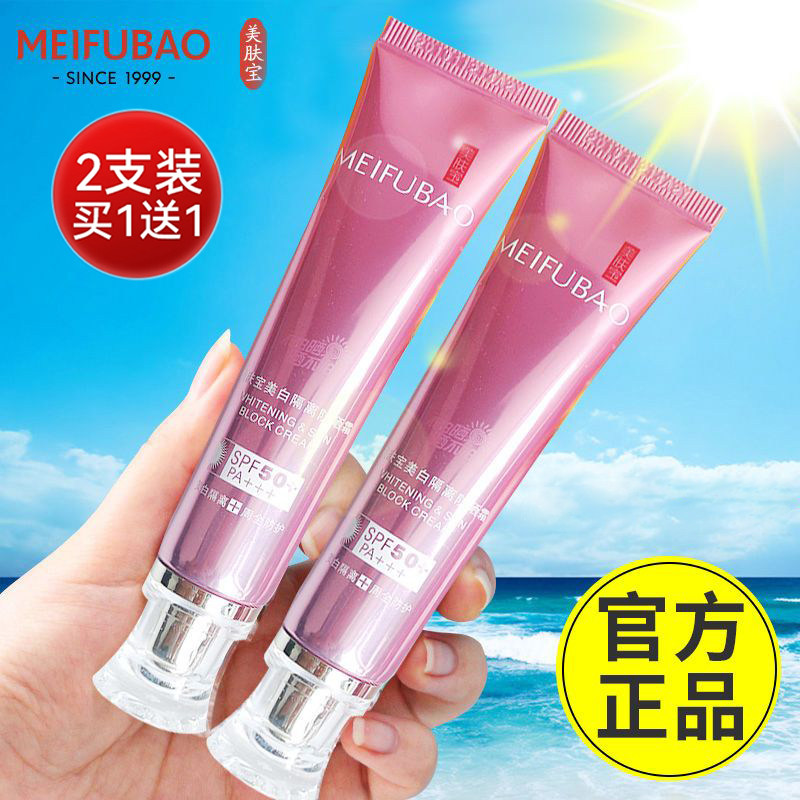 美肤宝美白隔离防晒霜SPF50+倍女面部美白三合一防紫外线官方正品
