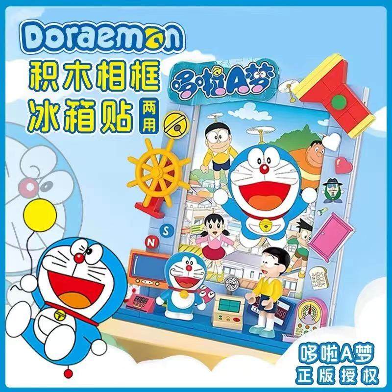 哆啦a梦相框拼装积木女孩儿童迷你颗粒diy拼图蜡笔小新冰箱贴礼物,淘宝优惠券,粉丝福利购,淘宝优惠卷