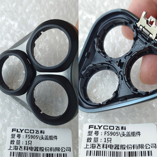 飞科剃须刀FS905 FS907原装刀头配件刀网片PS177 178刀架头盖卡门 - 图2