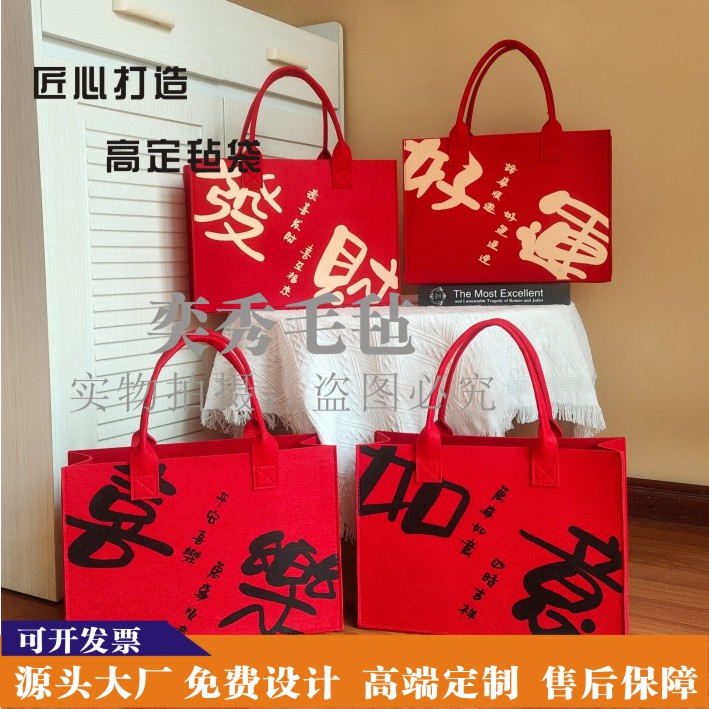 中国红毛毡包定制logo结婚回礼伴手礼袋红色毛毡包手提礼品袋定制 - 图1