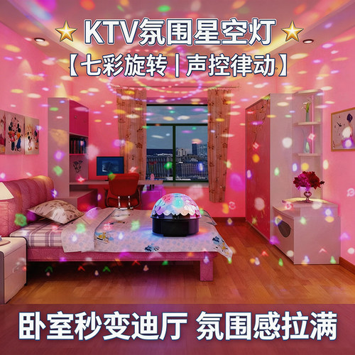 ktv声控魔球灯闪光灯酒吧灯LED舞台灯客厅旋转跳舞彩灯蹦迪家用款 - 图1