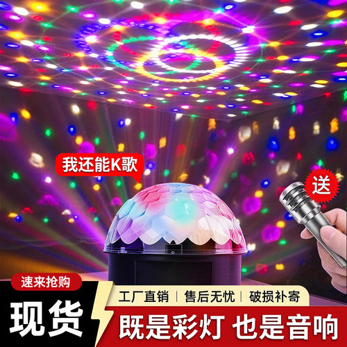 ktv声控魔球灯闪光灯酒吧灯LED舞台灯客厅旋转跳舞彩灯蹦迪家用款 - 图0