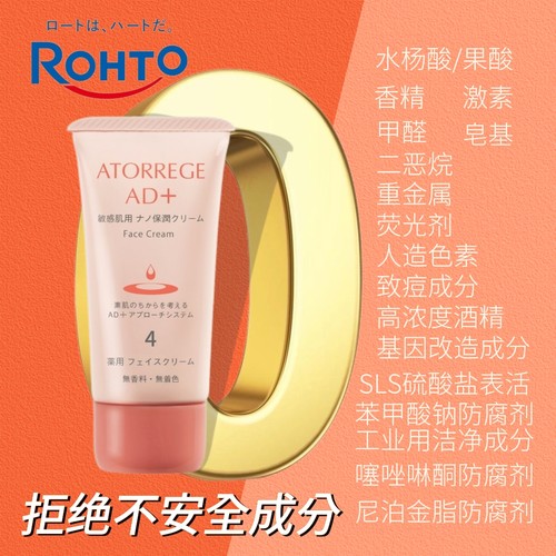 乐敦Atorrege AD+美肌肌肤保润乳霜高保湿滋润修复面霜抗干燥 - 图0