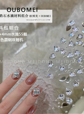 欧博美 美甲饰品小号2×3 3×4mm平底水滴钻指甲锆石拼花型装饰